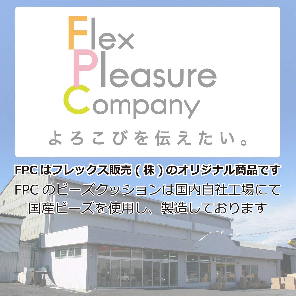 限定】 フレックス販売 ビーズクッション 埋もれる幸せ 日本製 2WAY